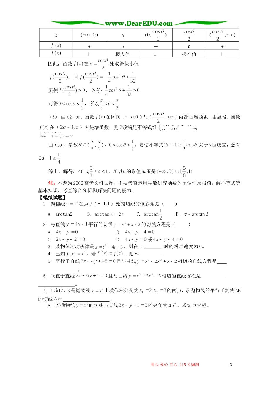 高三数学文科新课 导数综合例题解析 人教版_第3页