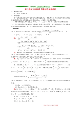高三数学文科新课 导数综合例题解析 人教版