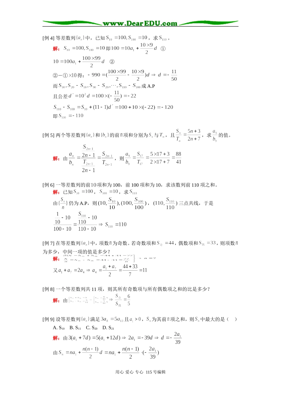 高三数学文科数列（一）等差数列知识精讲 人教版_第3页