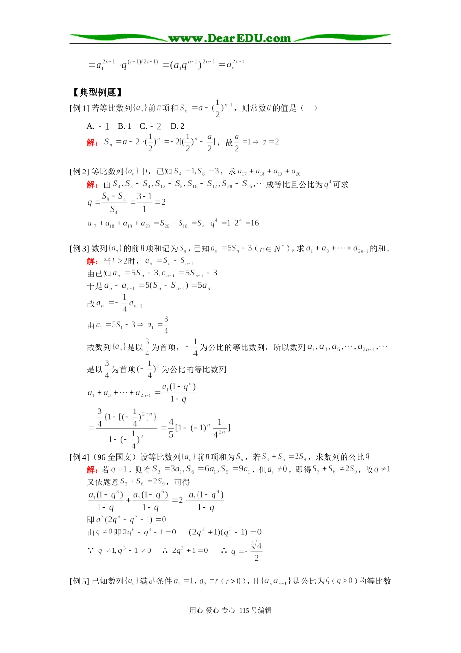 高三数学文科数列(二)等比数列例题解析 人教版_第2页