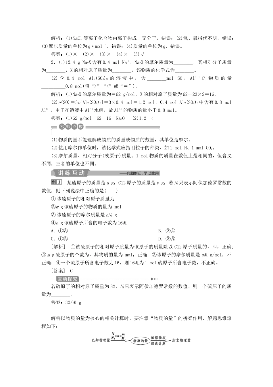 （江苏专用）高考化学一轮复习 专题1 化学家眼中的物质世界 2 第二单元 物质的量 物质的聚集状态教案-人教版高三全册化学教案_第2页