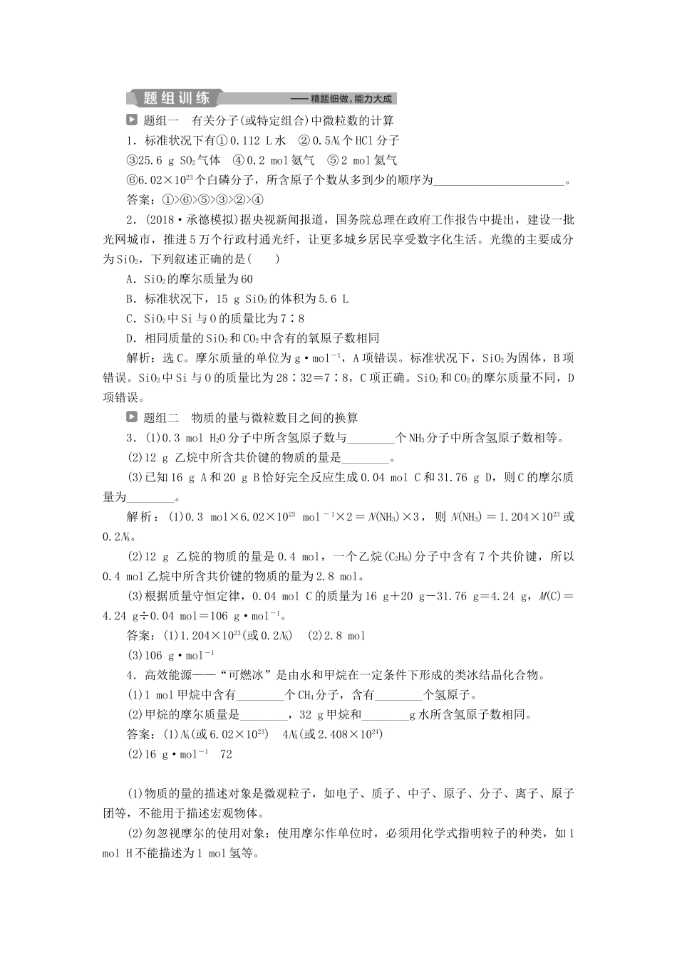 （江苏专用）高考化学一轮复习 专题1 化学家眼中的物质世界 2 第二单元 物质的量 物质的聚集状态教案-人教版高三全册化学教案_第3页