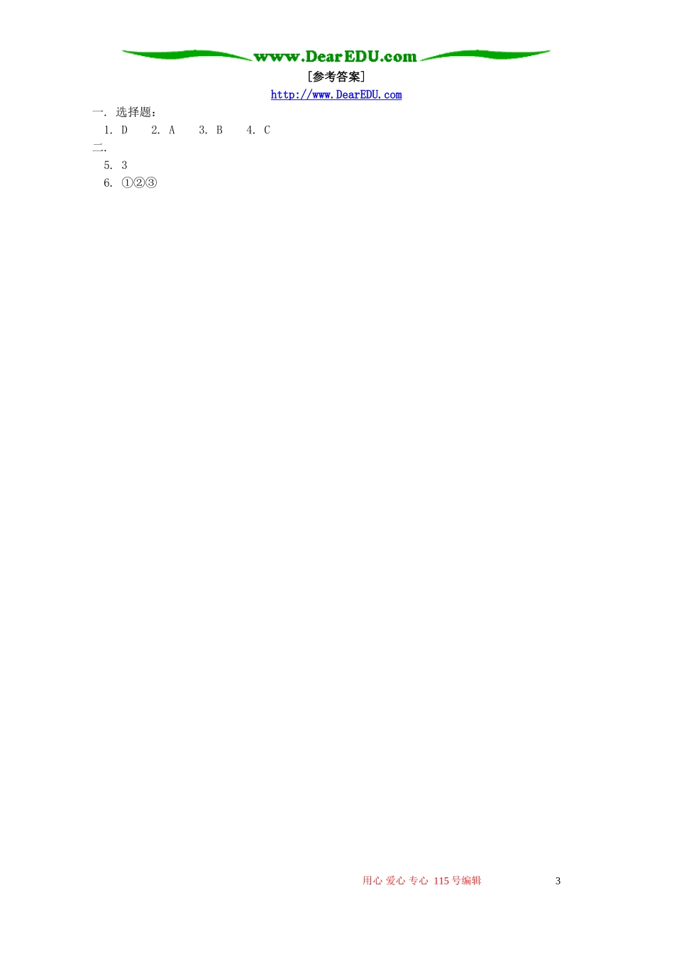 高三数学文科命题和充要条件例题解析 人教版_第3页