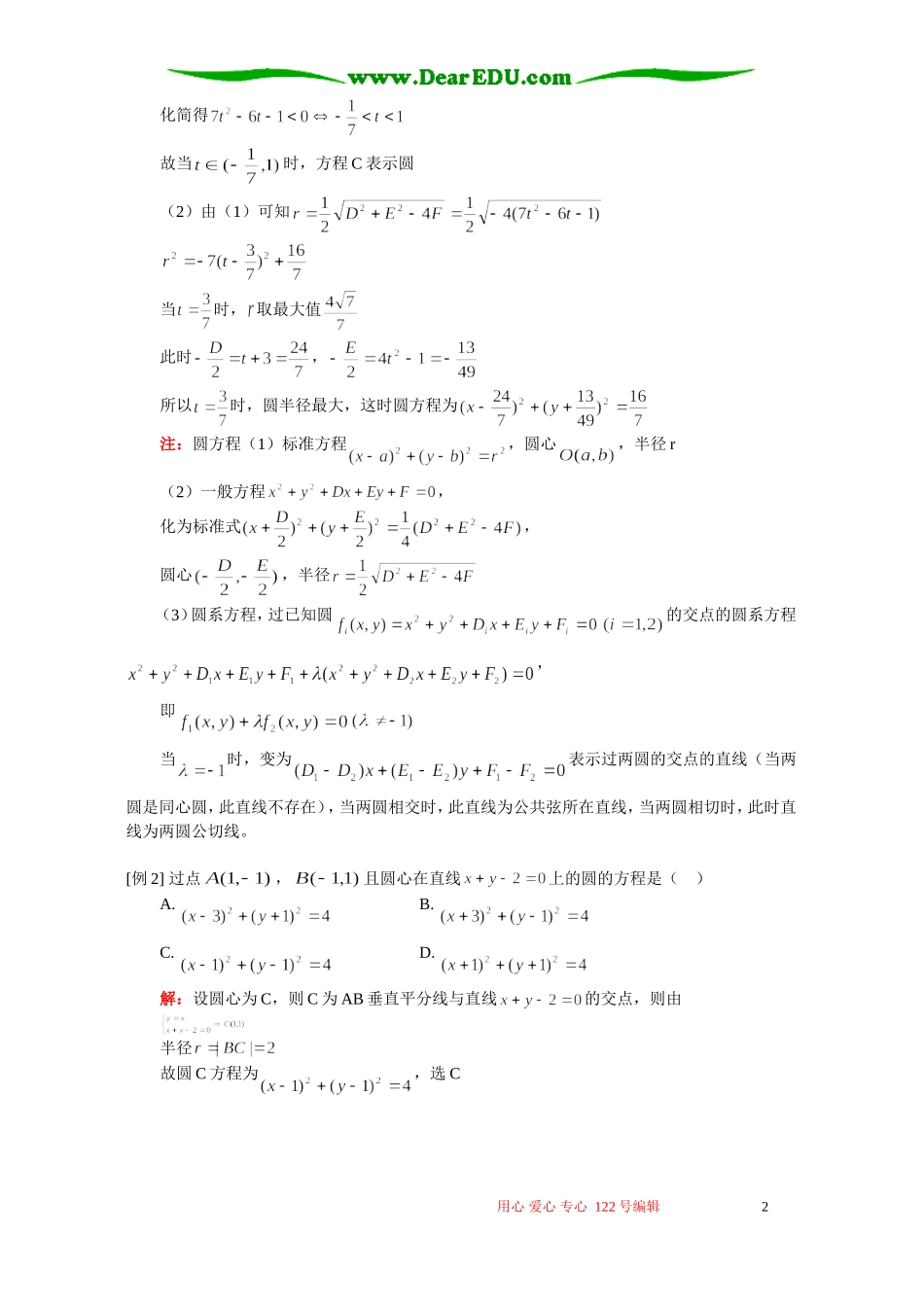 高三数学文科圆的知识讲解 人教版_第2页