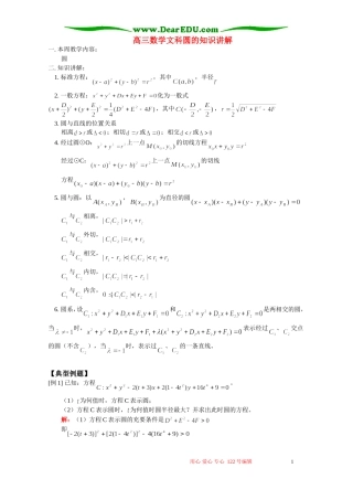 高三数学文科圆的知识讲解 人教版