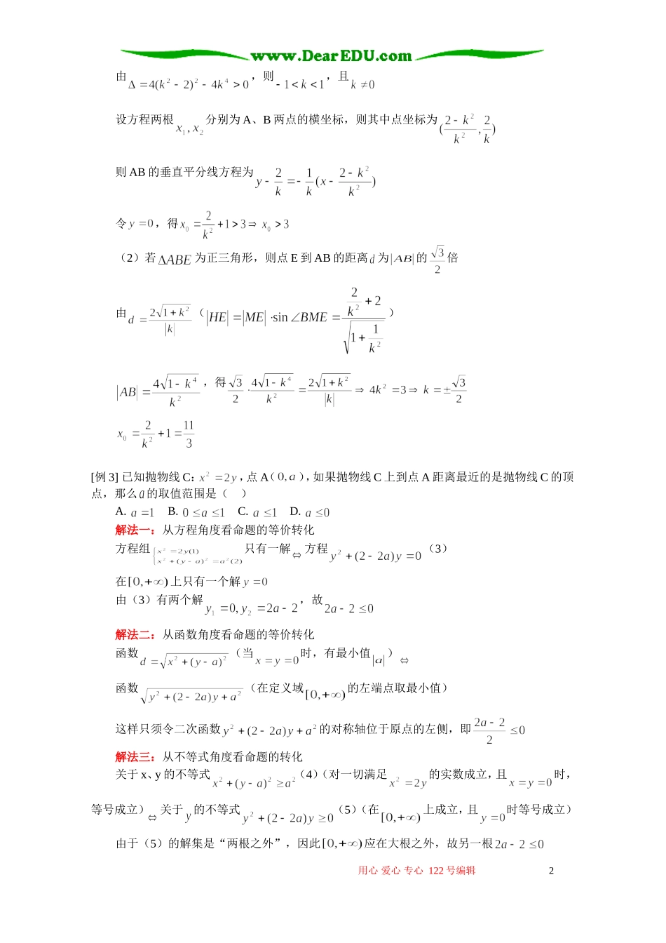 高三数学文科抛物线部分典型例题 人教版_第2页