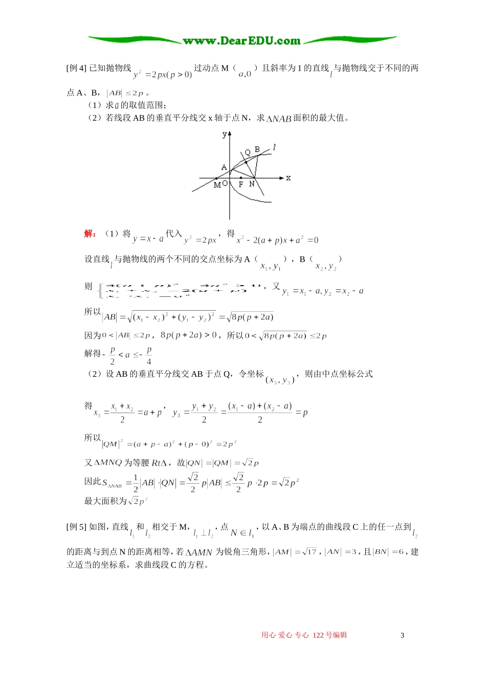 高三数学文科抛物线部分典型例题 人教版_第3页