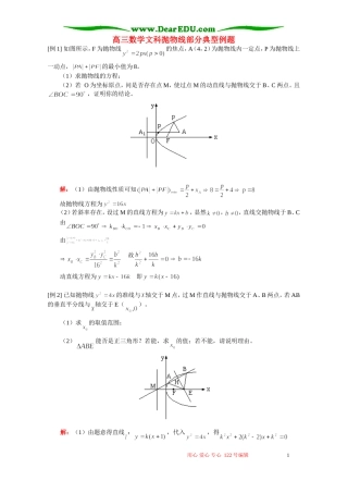 高三数学文科抛物线部分典型例题 人教版