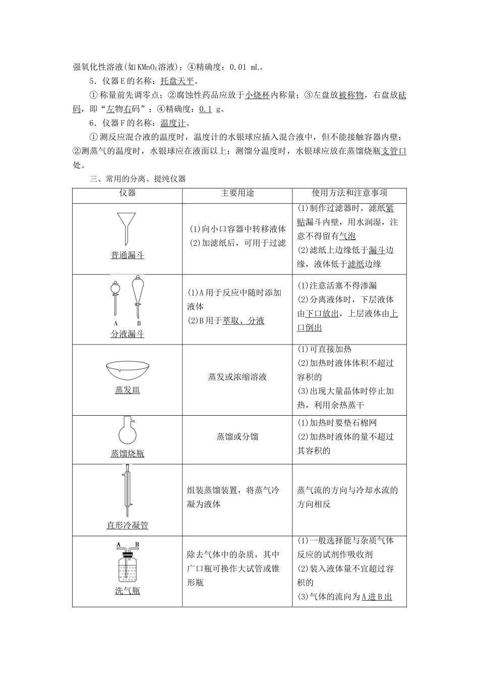 （江苏专用）高考化学一轮复习 专题10 化学实验 1 第一单元 化学实验基础教案-人教版高三全册化学教案_第2页