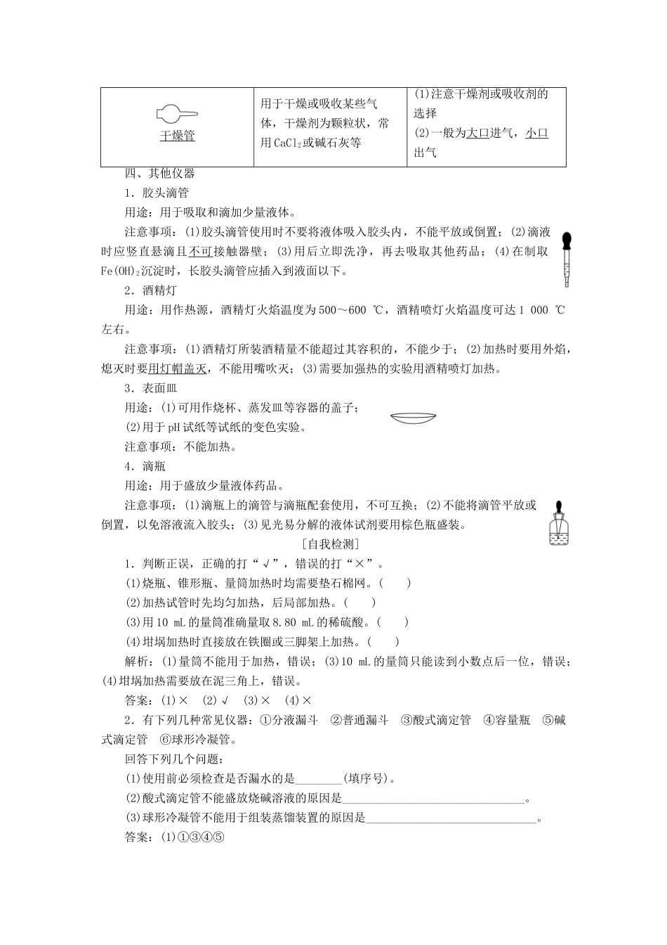 （江苏专用）高考化学一轮复习 专题10 化学实验 1 第一单元 化学实验基础教案-人教版高三全册化学教案_第3页