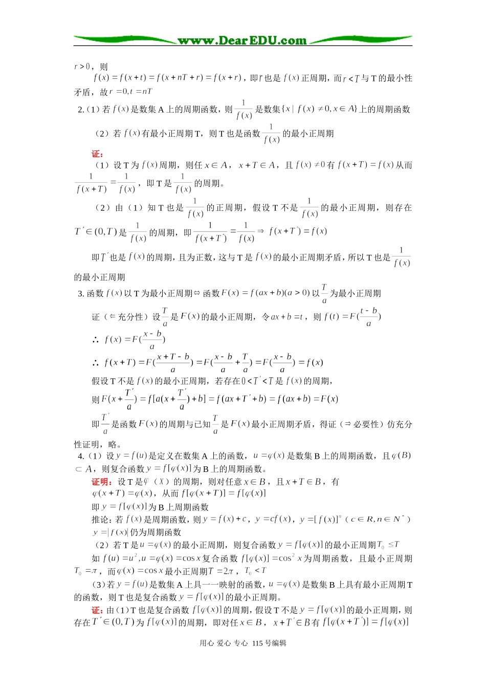高三数学文科函数的周期性例题解析 人教版_第2页