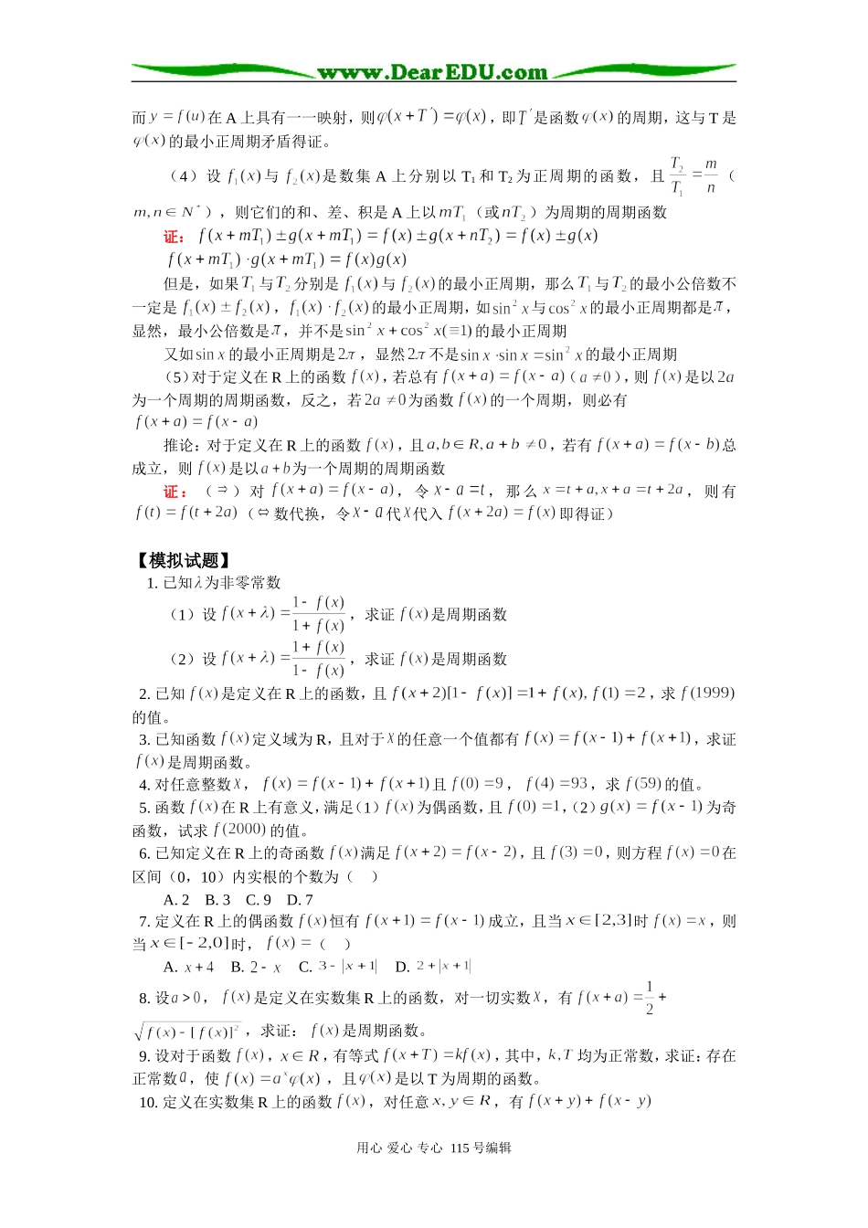 高三数学文科函数的周期性例题解析 人教版_第3页