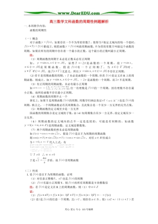 高三数学文科函数的周期性例题解析 人教版