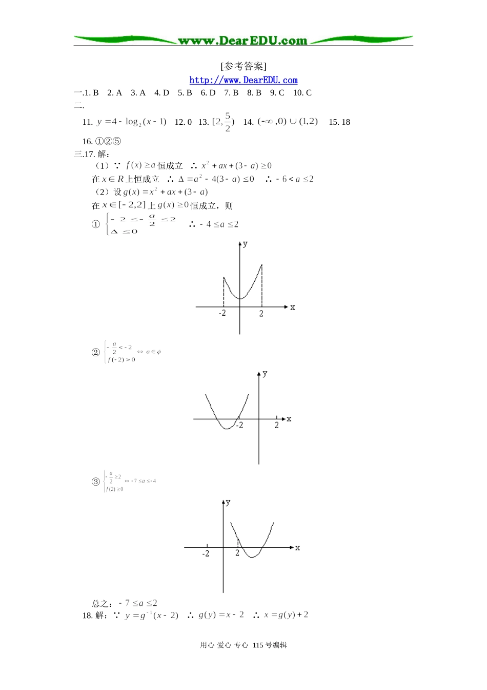 高三数学文科函数性质综合练习 人教版_第3页