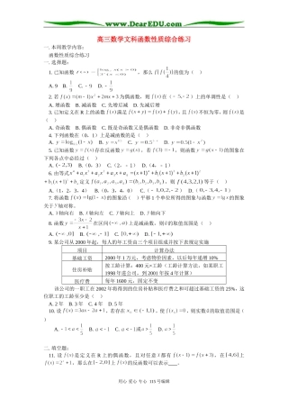 高三数学文科函数性质综合练习 人教版