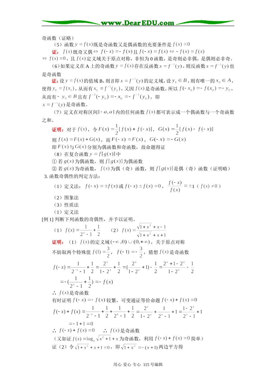 高三数学文科函数的奇偶性知识精讲 人教版_第2页