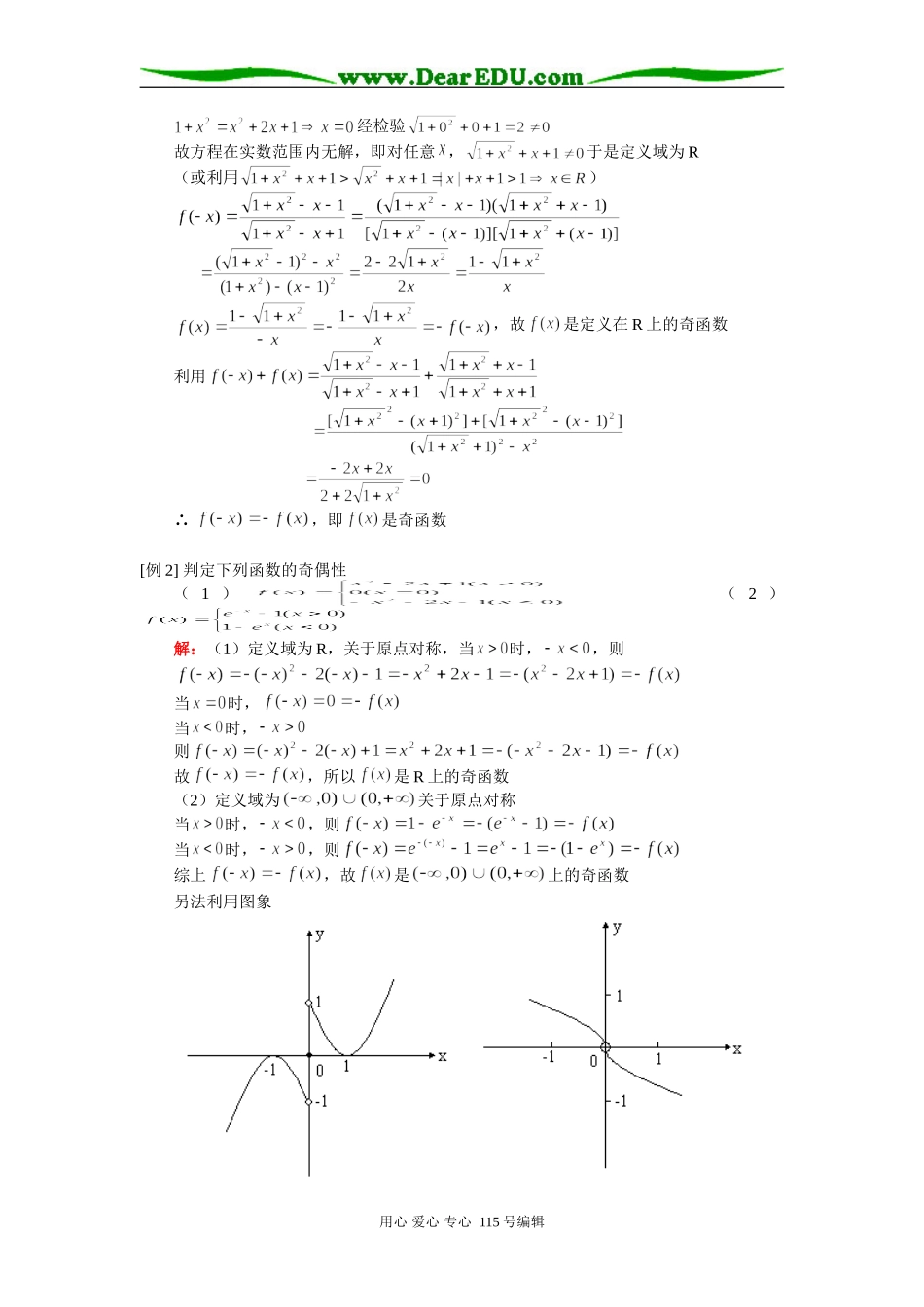 高三数学文科函数的奇偶性知识精讲 人教版_第3页
