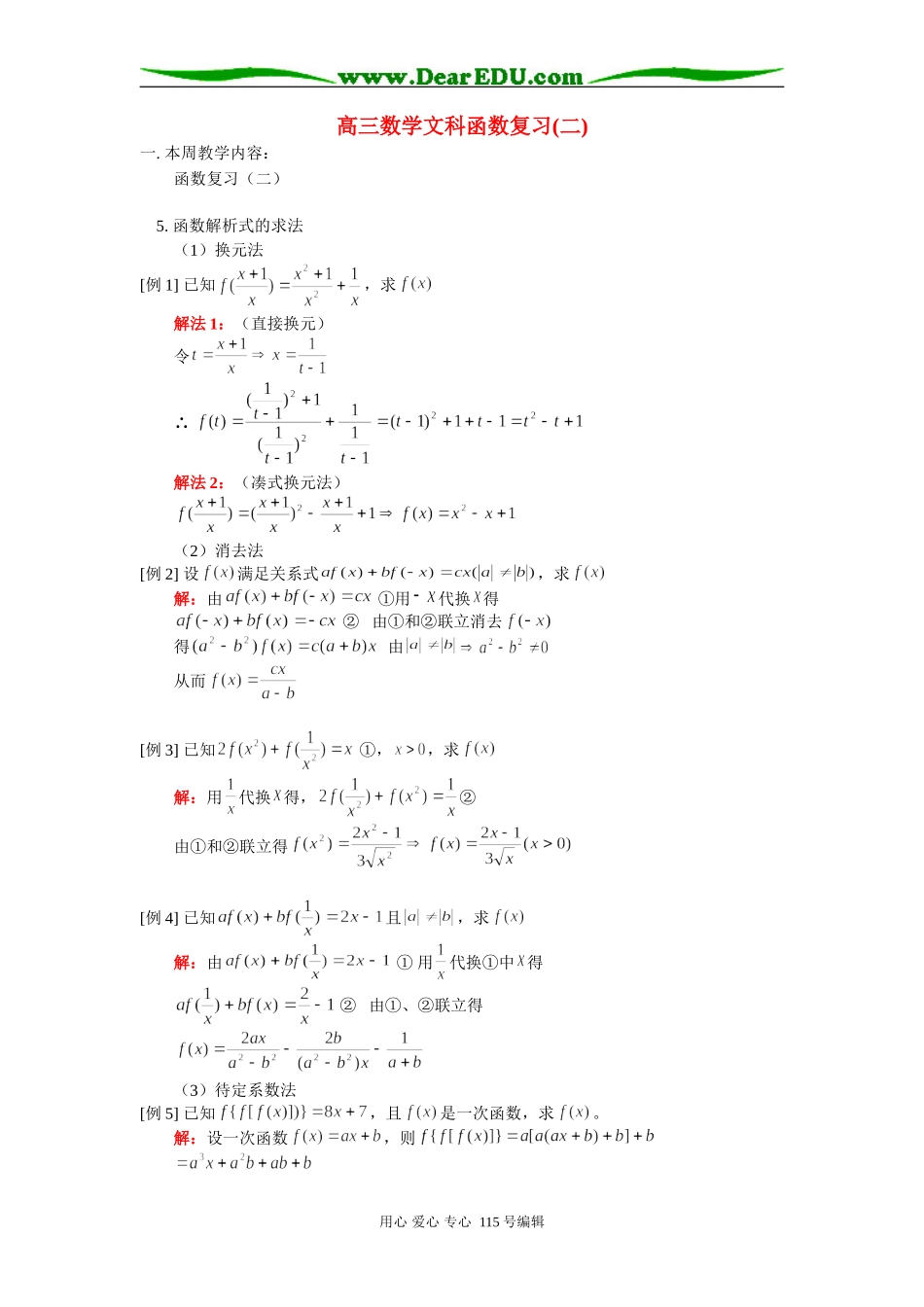 高三数学文科函数复习(二)人教版_第1页