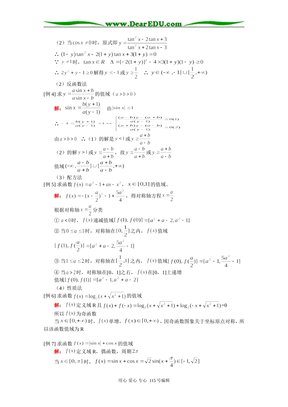 高三数学文科函数复习(二)人教版_第3页