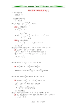 高三数学文科函数复习(二)人教版
