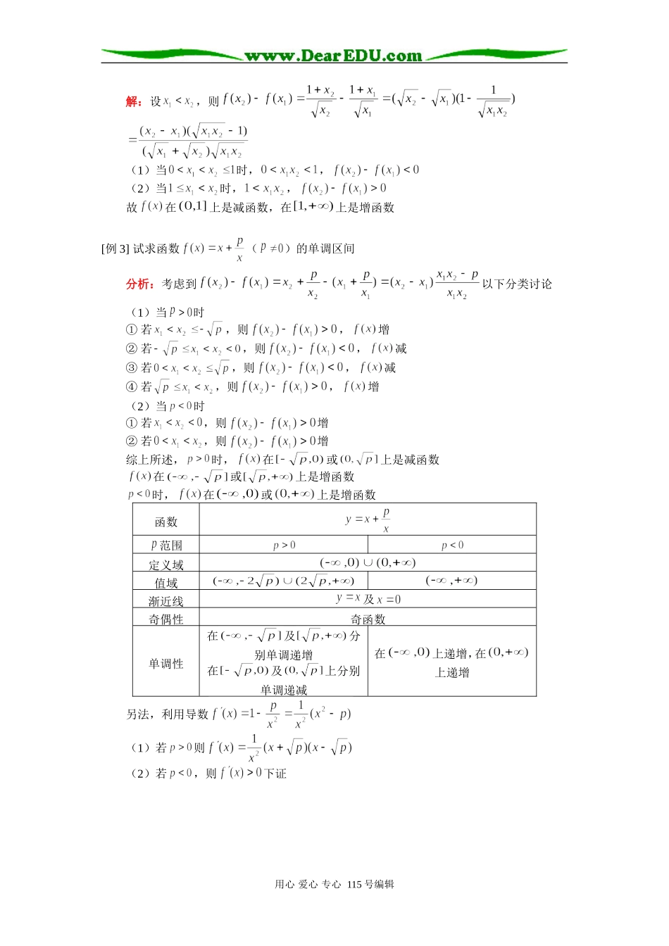 高三数学文科函数的单调性知识精讲 人教版_第2页