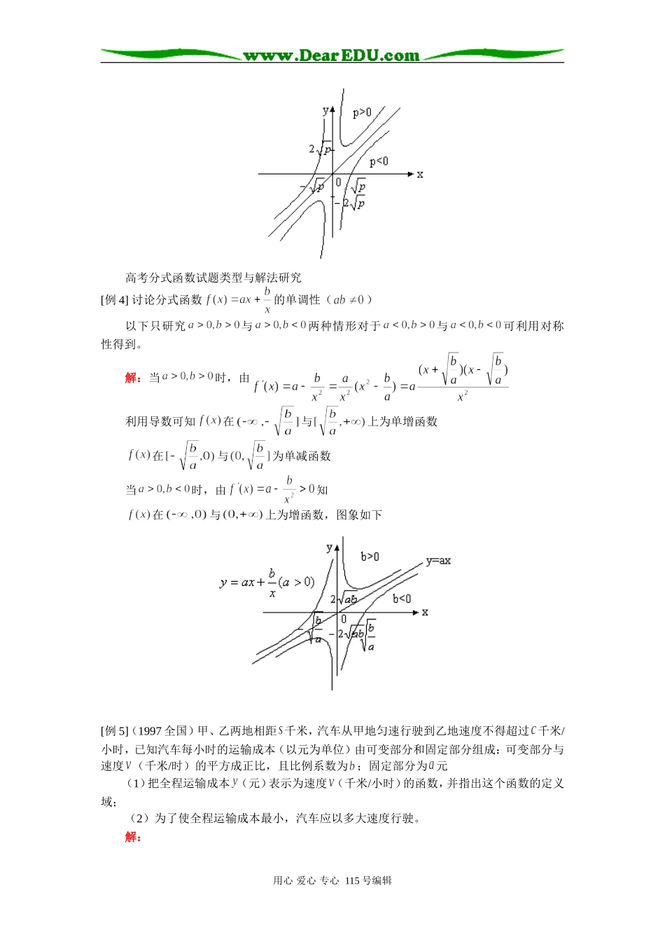 高三数学文科函数的单调性知识精讲 人教版_第3页