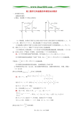 高三数学文科函数的单调性知识精讲 人教版
