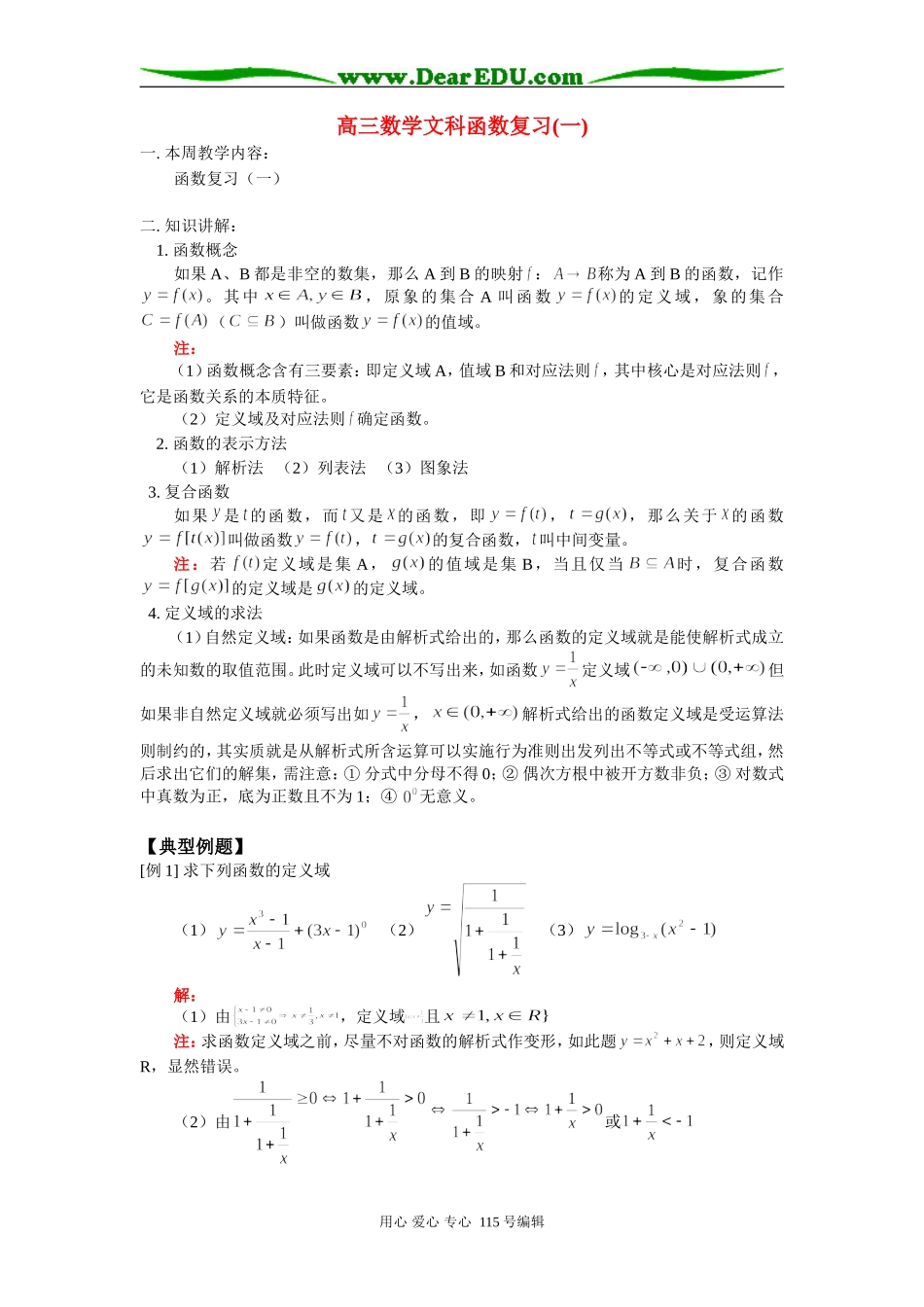 高三数学文科函数复习(一)人教版_第1页