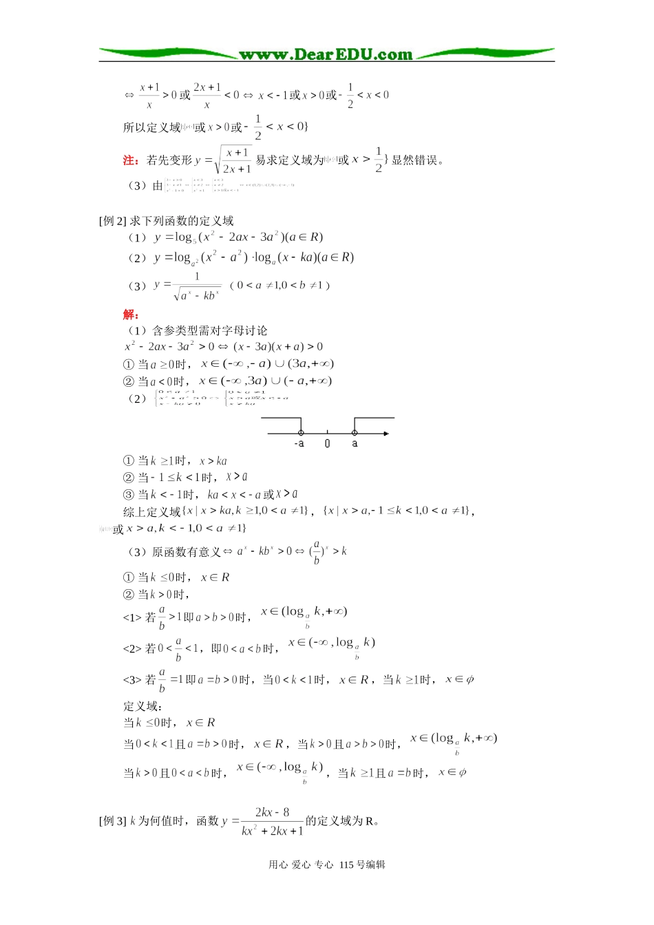 高三数学文科函数复习(一)人教版_第2页