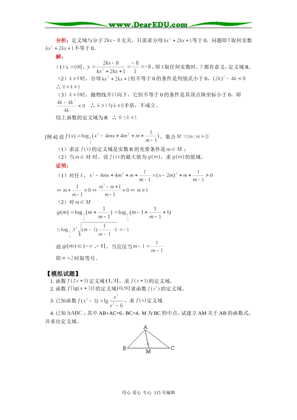 高三数学文科函数复习(一)人教版_第3页