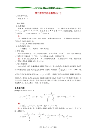 高三数学文科函数复习(一)人教版