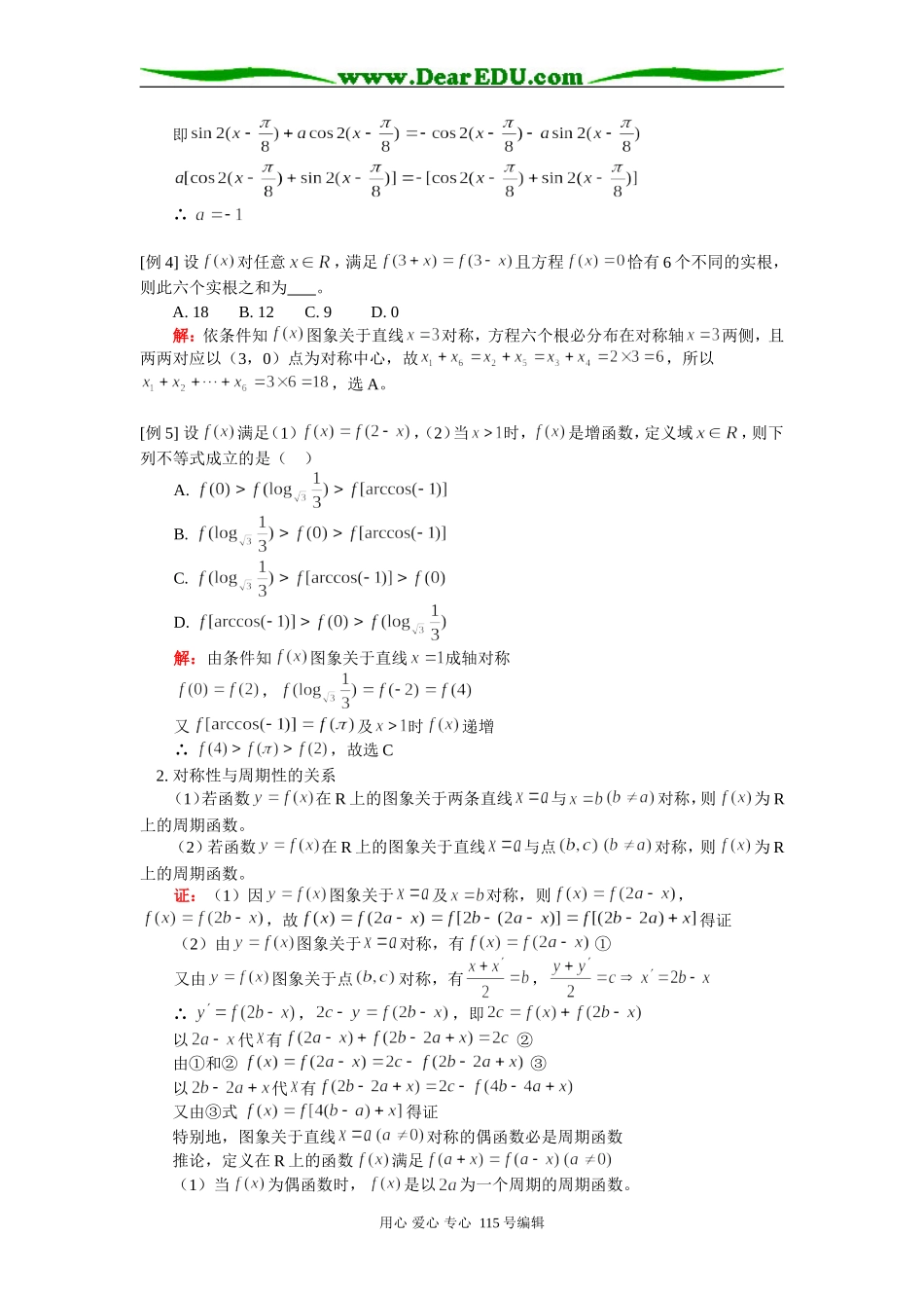 高三数学文科函数y=f(x)对称性与周期性关系 人教版_第2页