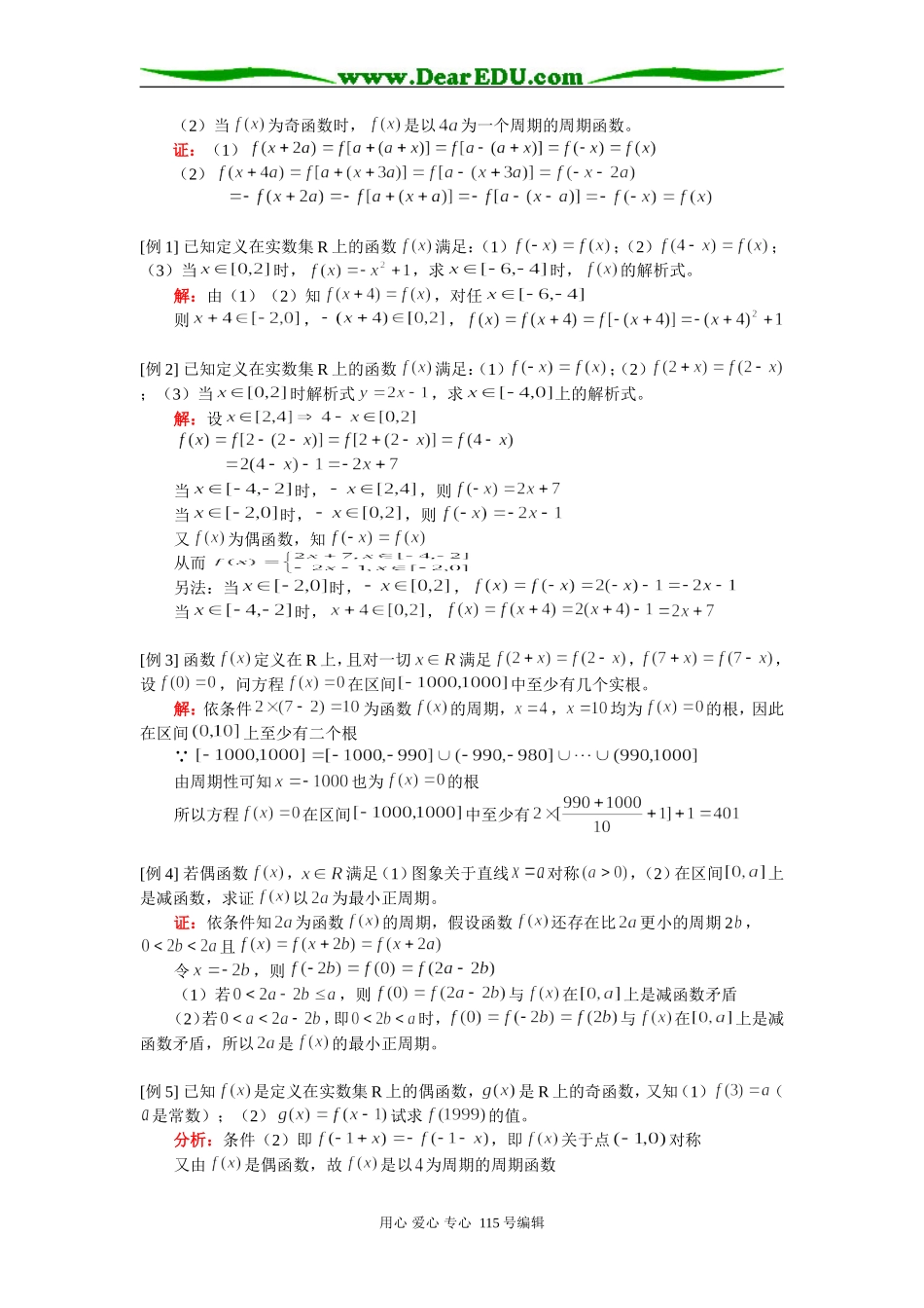 高三数学文科函数y=f(x)对称性与周期性关系 人教版_第3页