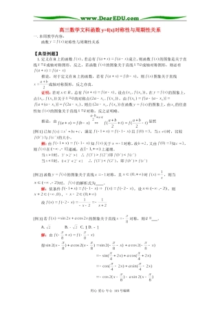 高三数学文科函数y=f(x)对称性与周期性关系 人教版