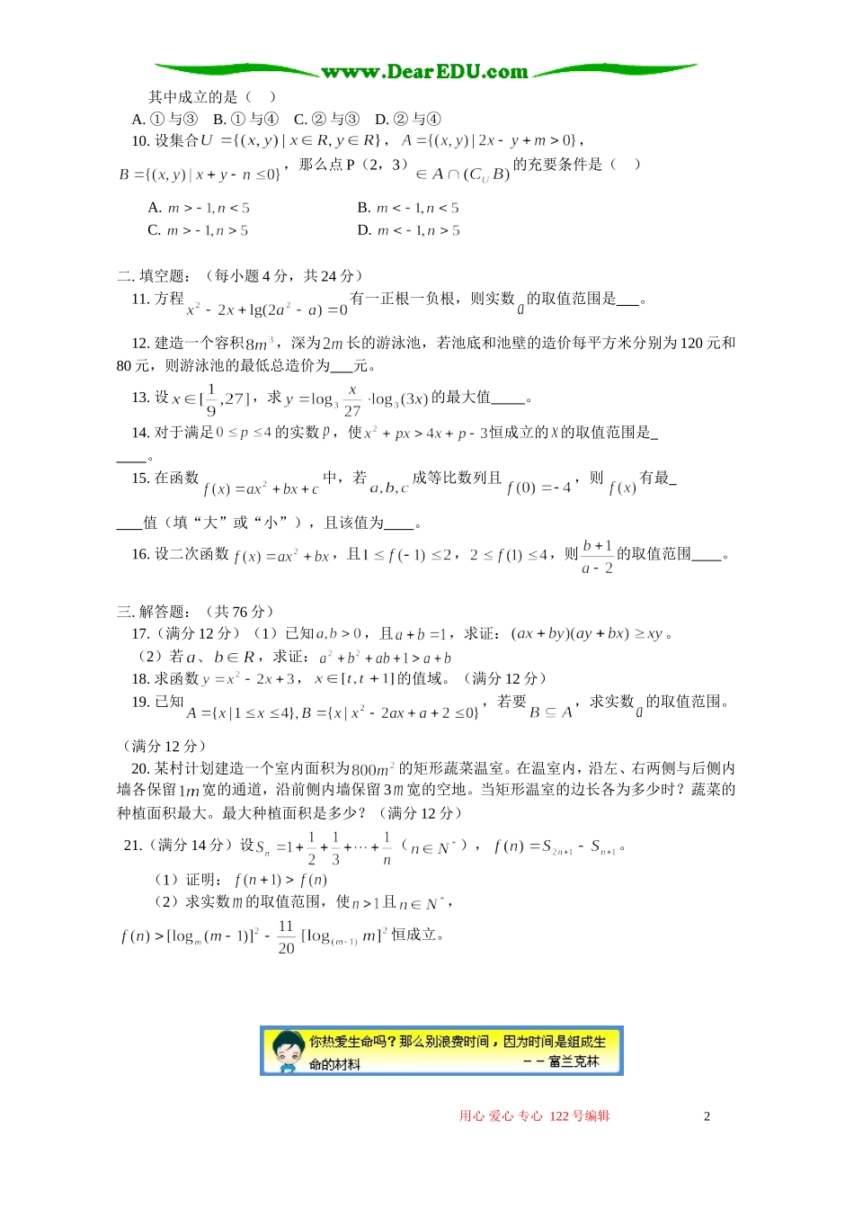 高三数学文科不等式三模拟试题 人教版_第2页
