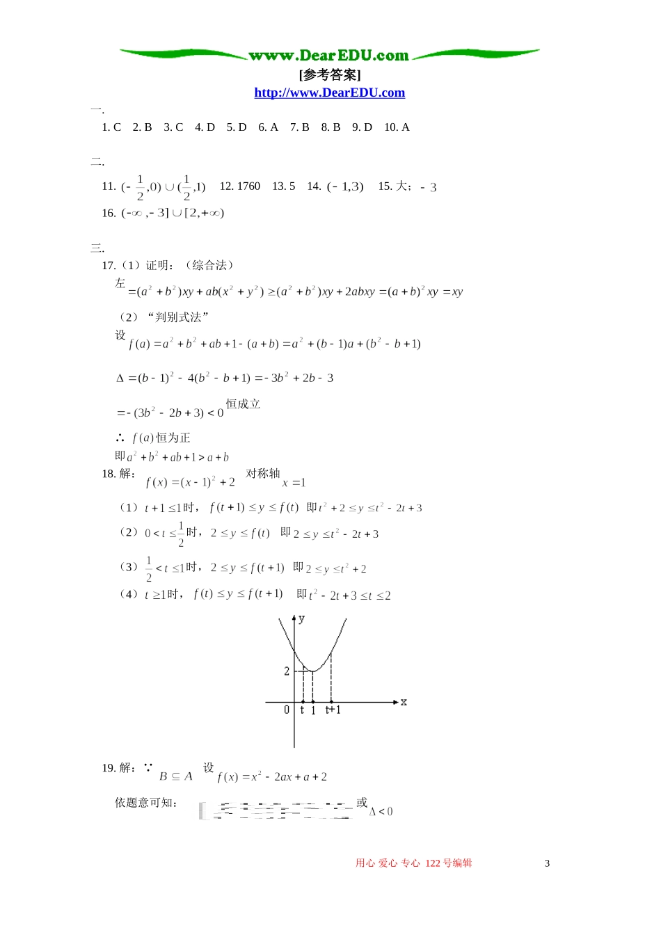 高三数学文科不等式三模拟试题 人教版_第3页