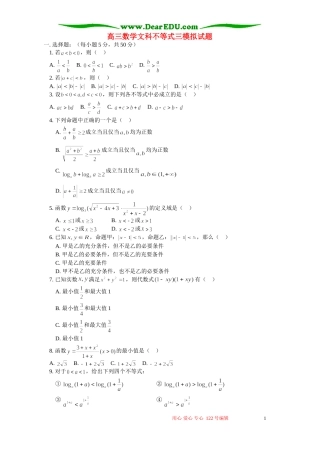 高三数学文科不等式三模拟试题 人教版