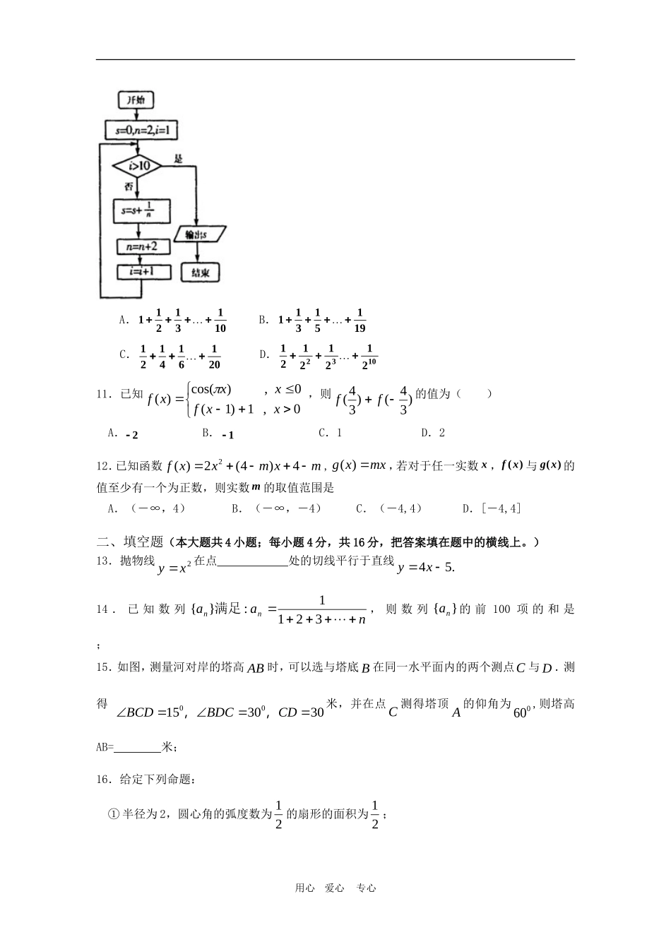 高三数学文滚动测试3_第2页