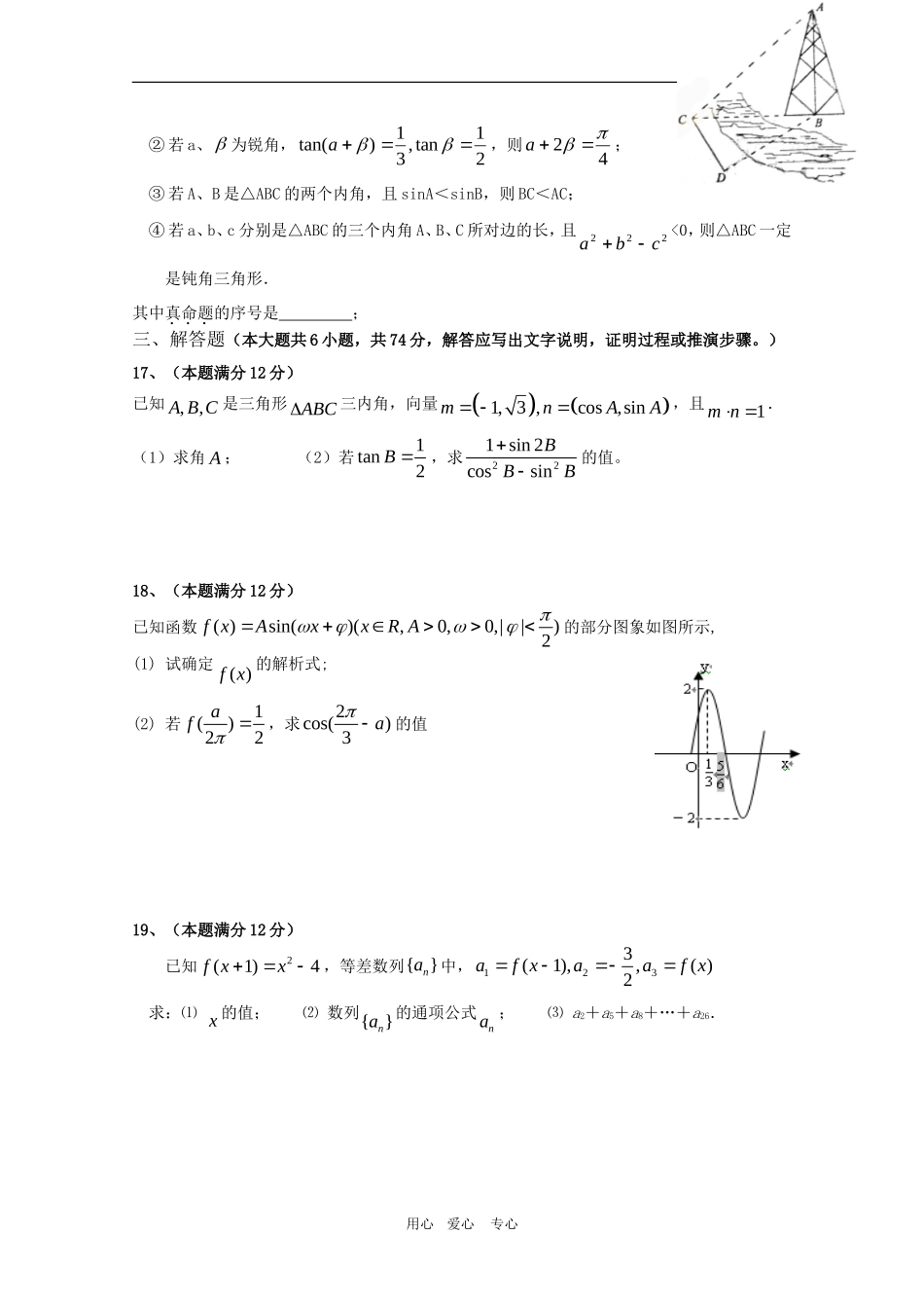 高三数学文滚动测试3_第3页