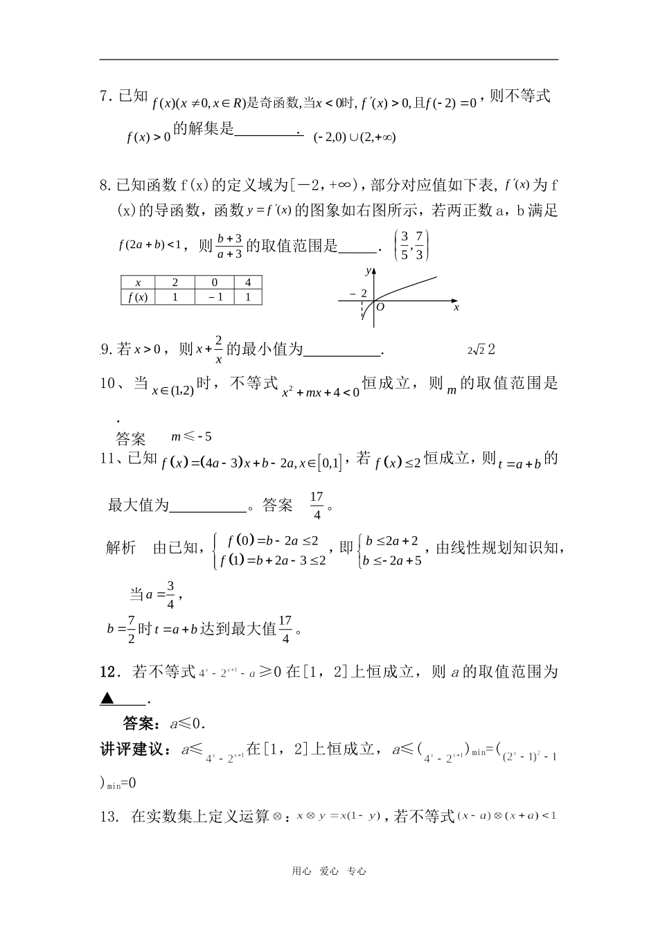 高三数学文科专题练习（一）不等式_第2页