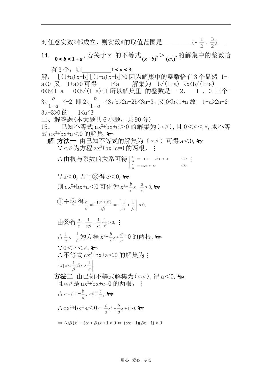 高三数学文科专题练习（一）不等式_第3页