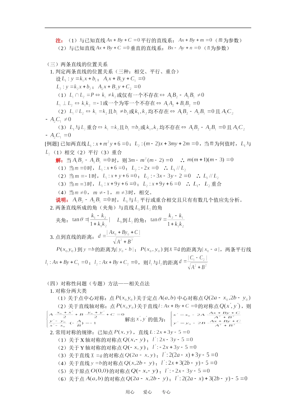 高三数学文直线人教版知识精讲_第2页