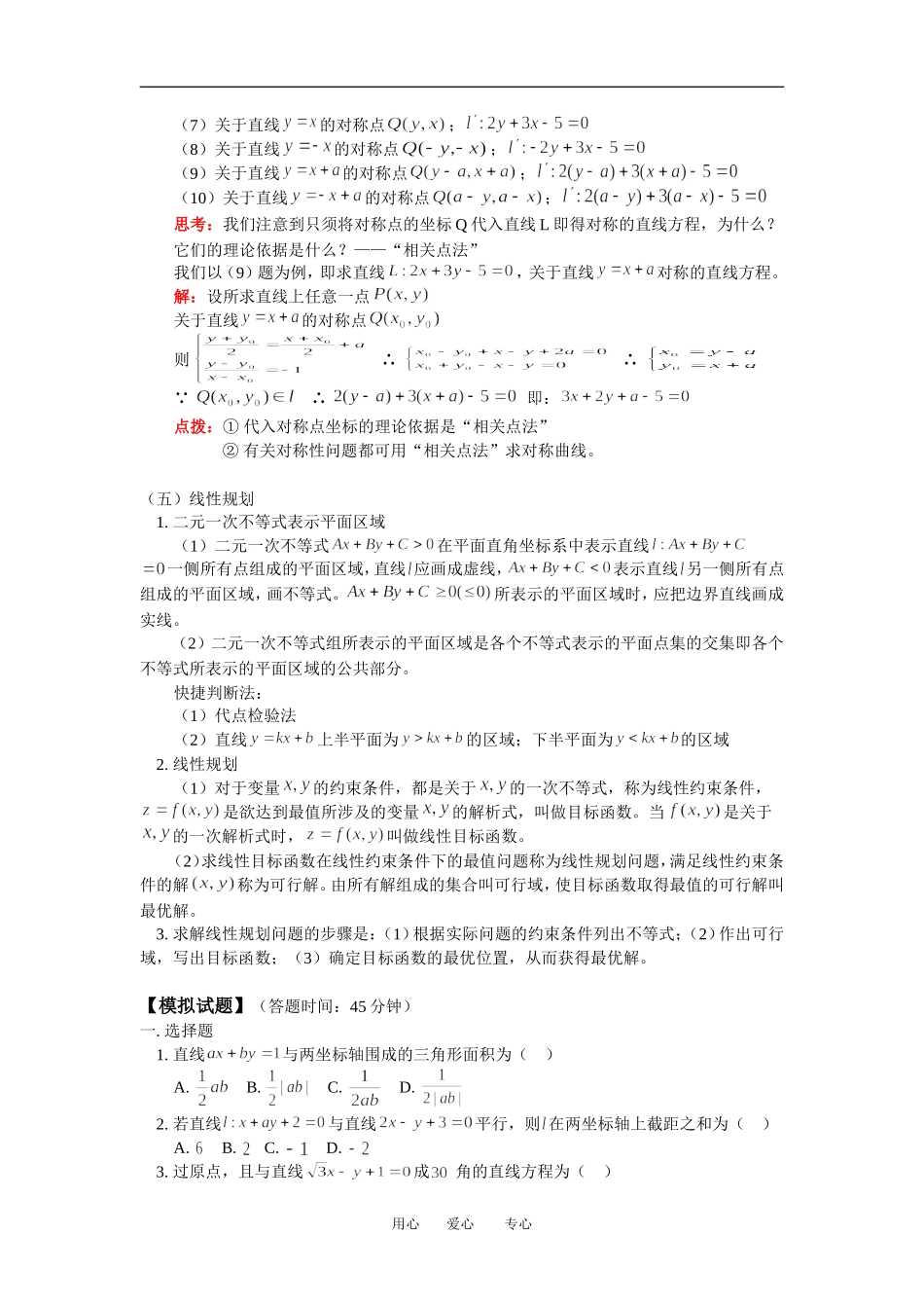 高三数学文直线人教版知识精讲_第3页