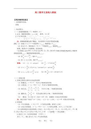 高三数学文直线人教版知识精讲