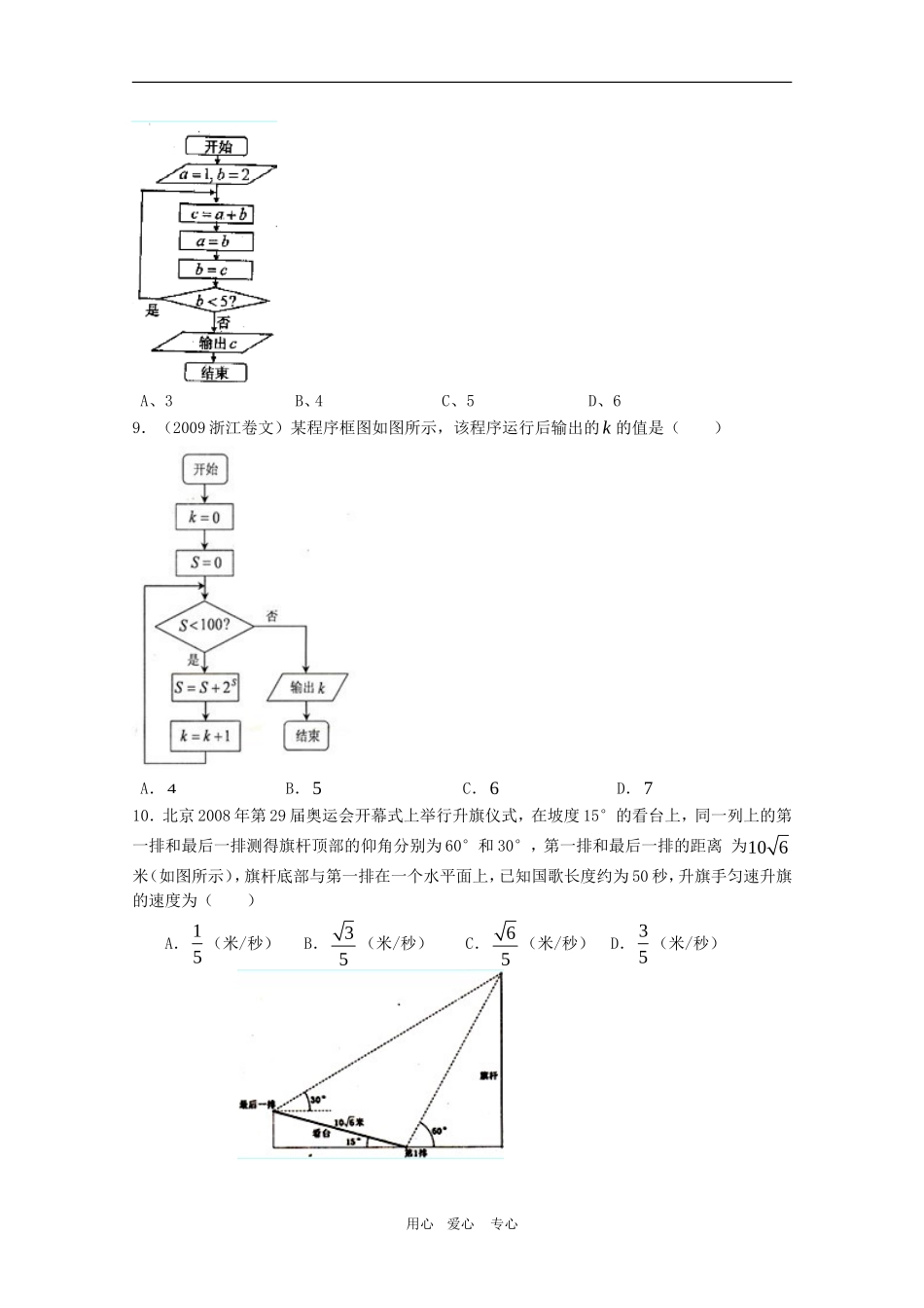 高三数学文滚动测试2_第2页