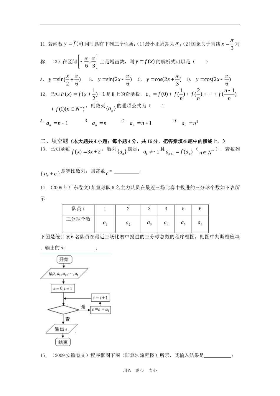 高三数学文滚动测试2_第3页