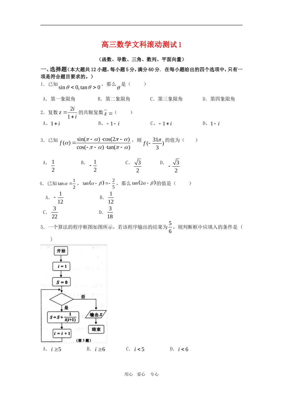 高三数学文滚动测试1_第1页