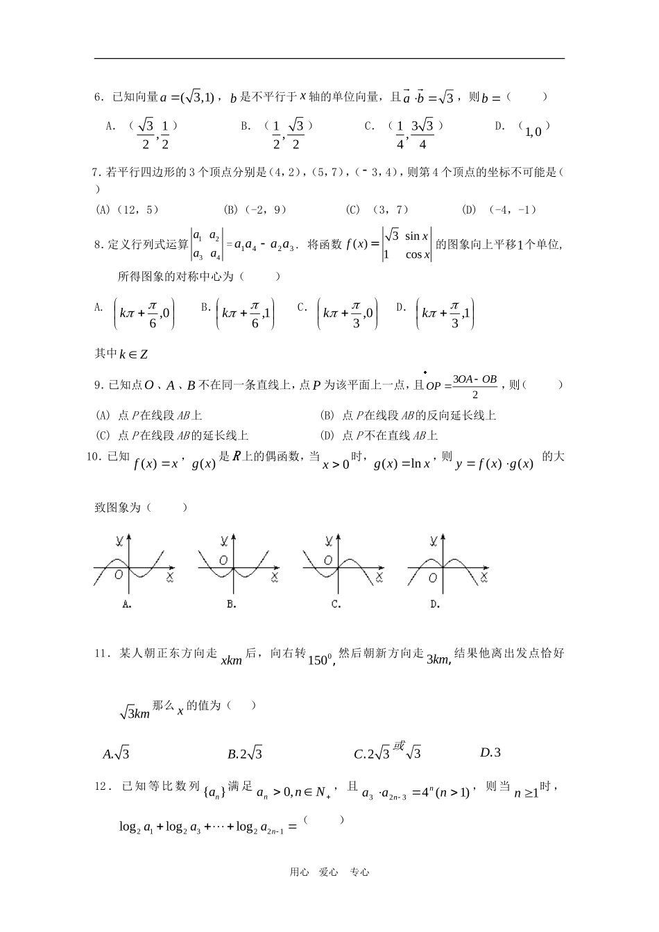 高三数学文滚动测试1_第2页