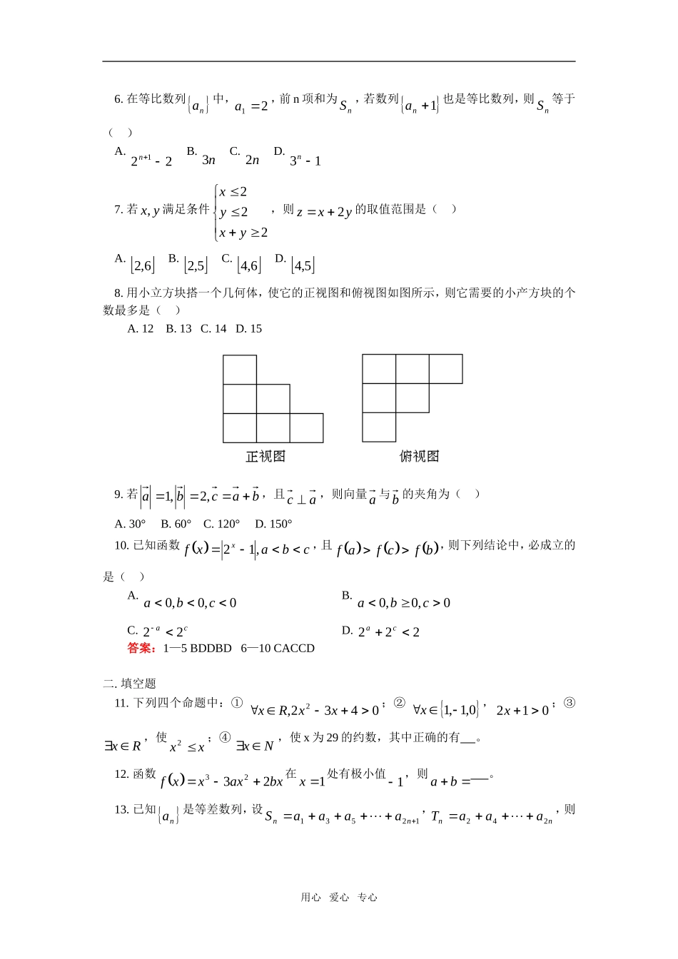 高三数学文模拟（一）人教实验版（A）知识精讲_第2页