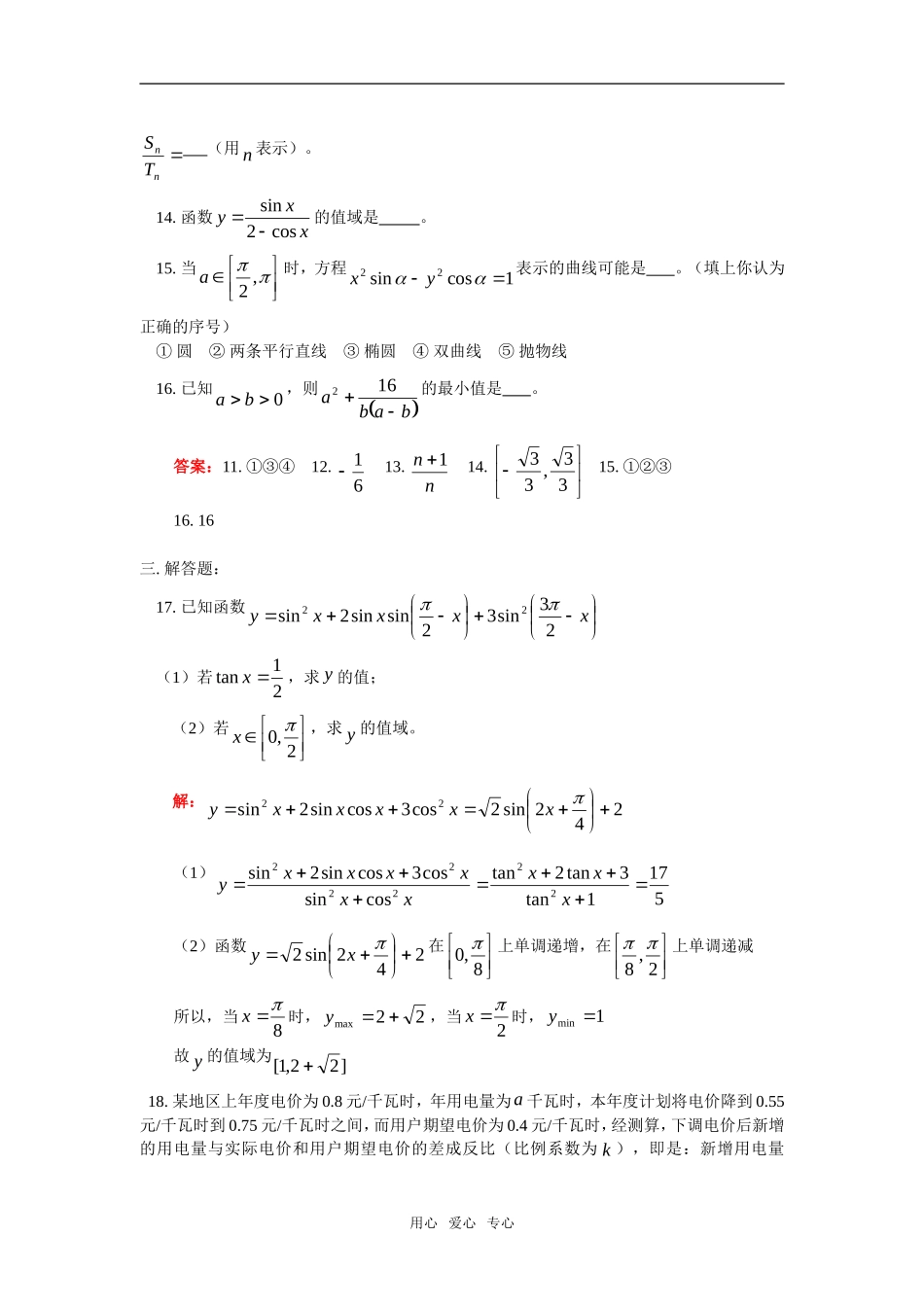 高三数学文模拟（一）人教实验版（A）知识精讲_第3页